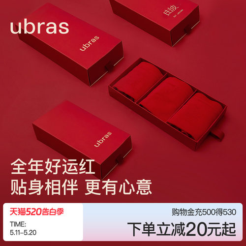 ubras本命年大红色情侣内裤礼盒