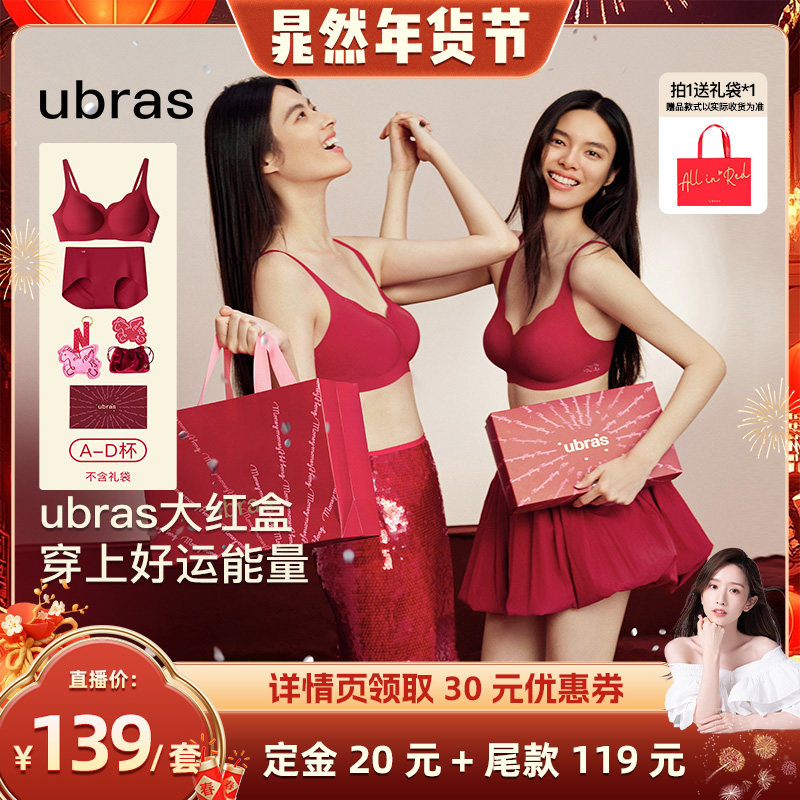 【晁然推荐】ubras红系列-无尺码浪花领星光钻石文胸内裤,女士内衣/男士内衣/家居服,文胸,淘宝优惠券,粉丝福利购,淘宝优惠卷