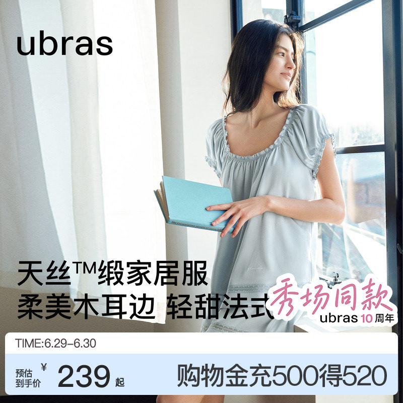 ubras睡衣女款天丝缎面家居服套装木耳边冰丝睡裙子2026新款
