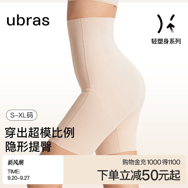 ubras裸感无痕超高腰塑性三分裤图片