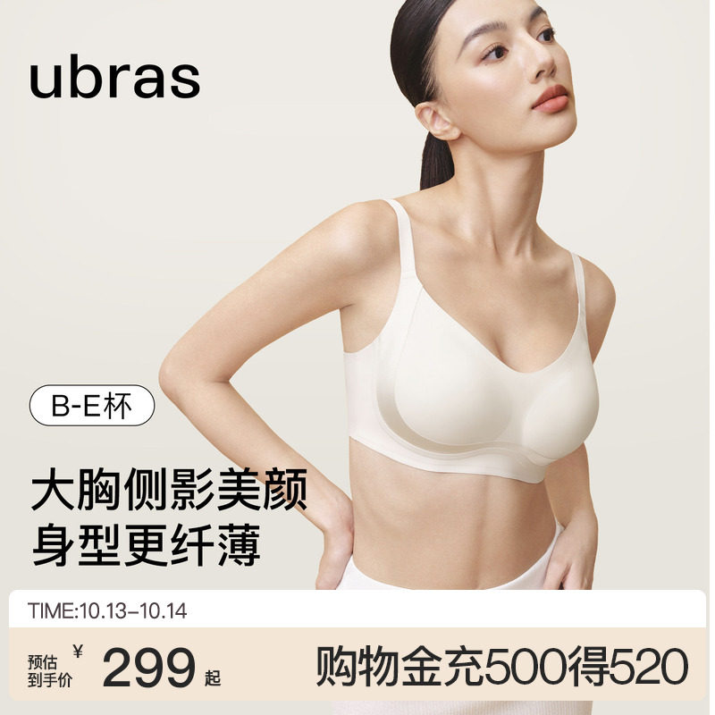 ubras大胸显小高光修容内衣收副乳防下垂大胸小奶皮舒适文胸罩女