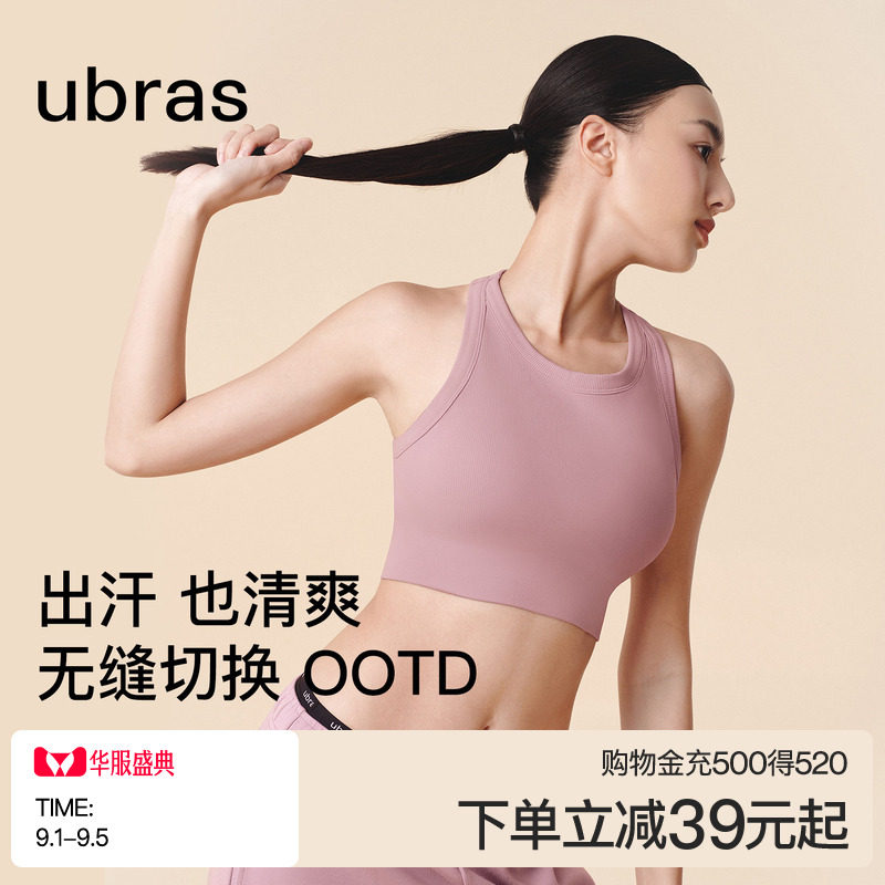 ubras无缝一体织运动工字背心图片