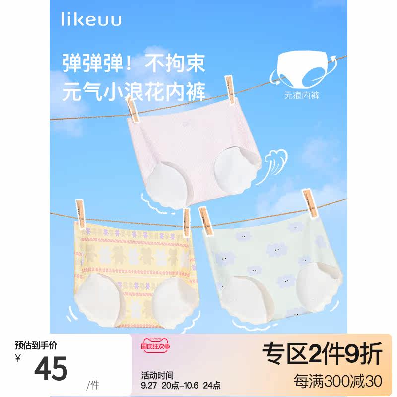 ubras旗下likeuu少女无尺码小小浪花内裤女童青春发育期抗菌内裤属于什么档次？