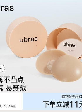 ubras果冻硅胶无痕防走光乳贴
