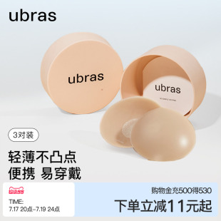 ubras果冻硅胶乳贴女婚纱用防走光隐形防凸点胸贴轻薄内衣3对装