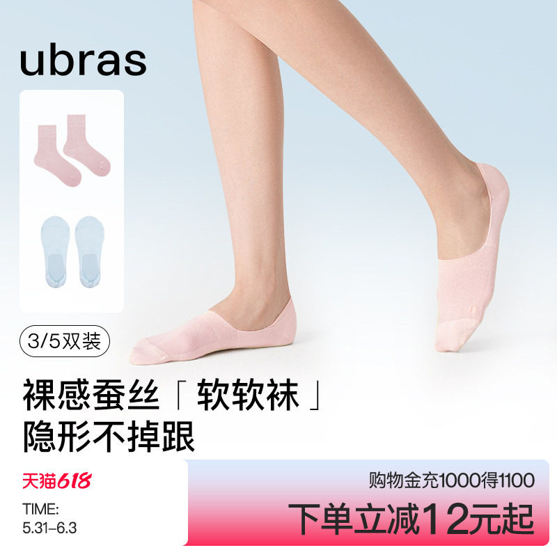 ubras莱赛尔蚕丝船袜7A抗菌透气舒适短袜隐形袜防滑不掉跟袜子