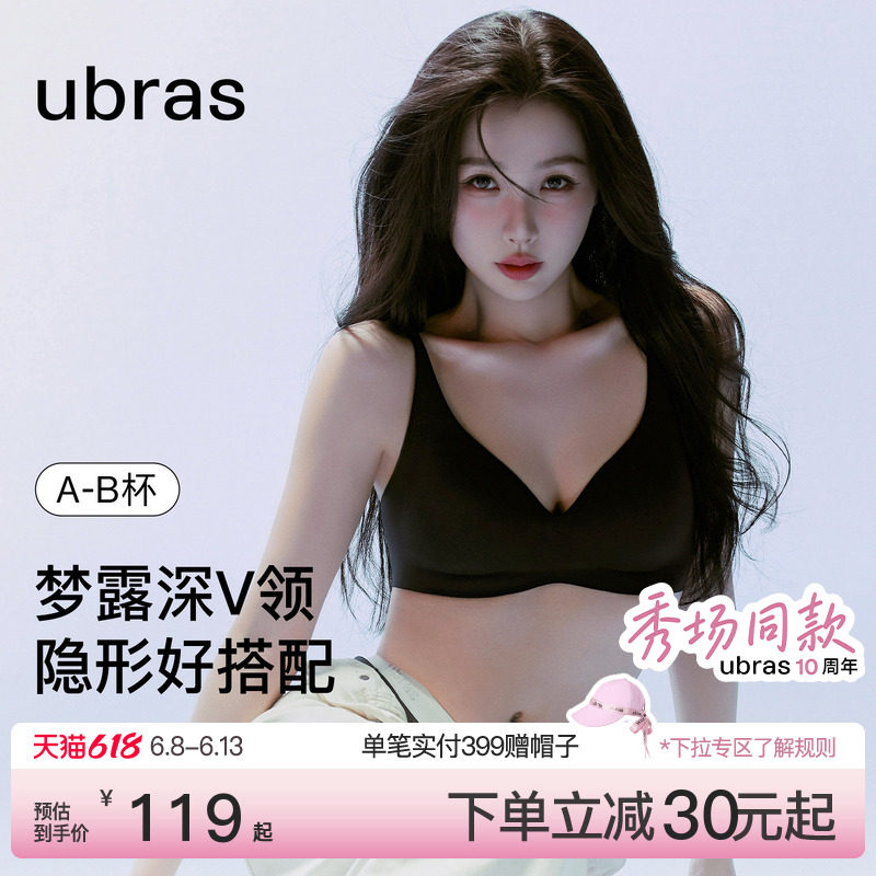 [十周年秀场同款]虞书欣同款ubras无尺码梦露深v领内衣无痕文胸罩