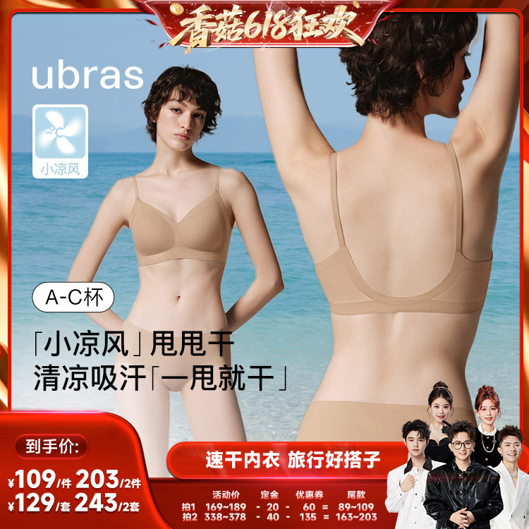 【先加购！香菇618】ubras2026新升级甩甩干小凉风美背内