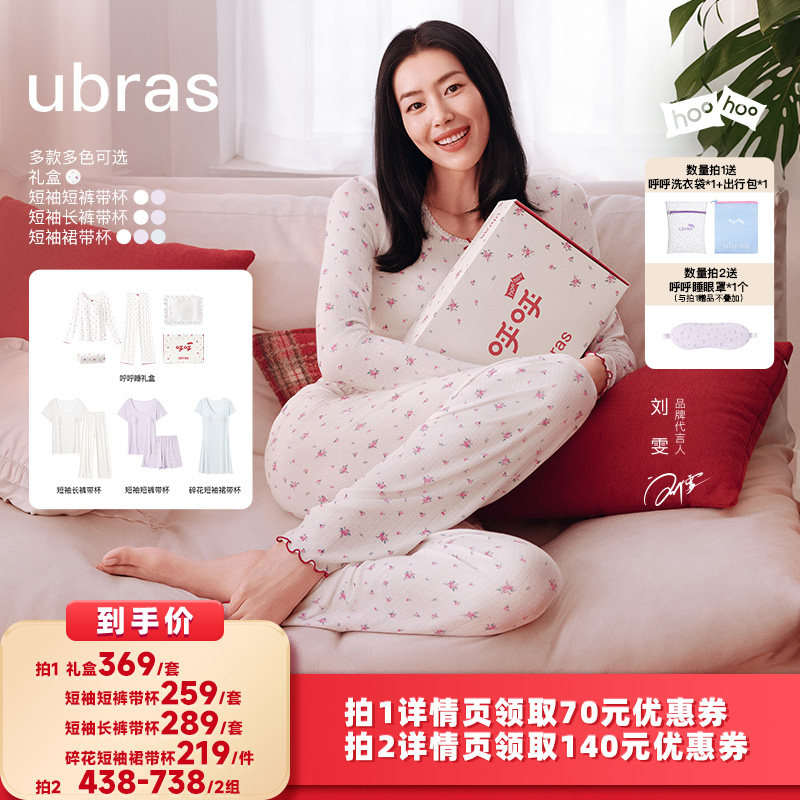 【所有女生的衣橱直播间】ubras呼呼薰衣草碎花套装/短袖裙Ⅰ