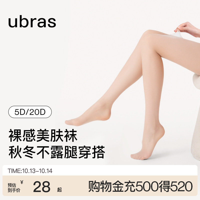 ubras微压连裤袜透气贴肤黑丝袜女性感打底袜提臀遮瑕美肤防掉档
