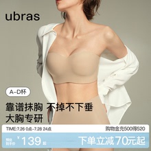 ubras妥妥杯加固防滑无肩带内衣美背大胸显小抹胸聚拢隐形文胸罩