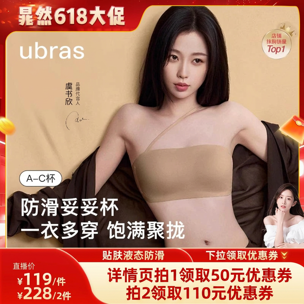 【618晁然】ubras两穿肩带防滑聚拢抹胸隐形内衣V