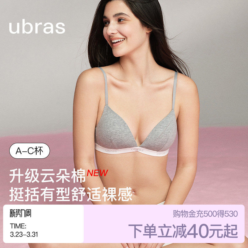 ubras小胸聚拢织带棉感内衣无痕性感收副乳字母轻运动文胸罩女