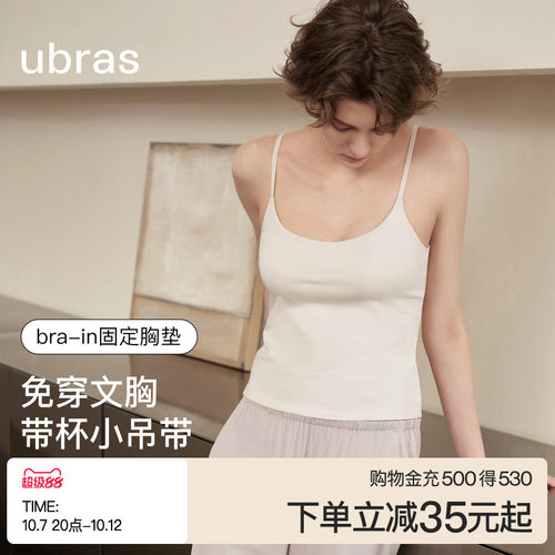 ubras美背带胸垫吊带背心