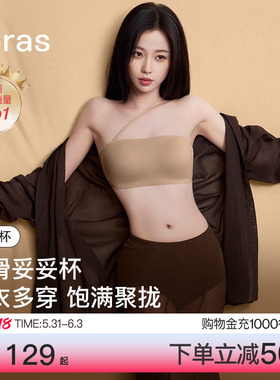 虞书欣同款ubras妥妥杯抹胸无肩带内衣防滑聚拢粉底液文胸罩套装