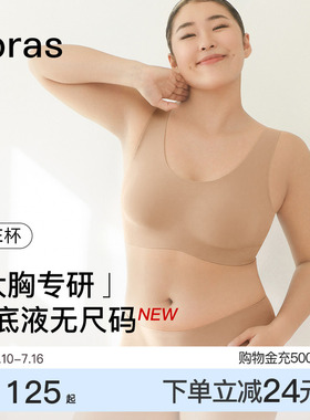 ubras无尺码大胸无痕内衣女粉底液背心收副乳加宽大码胖MM文胸罩