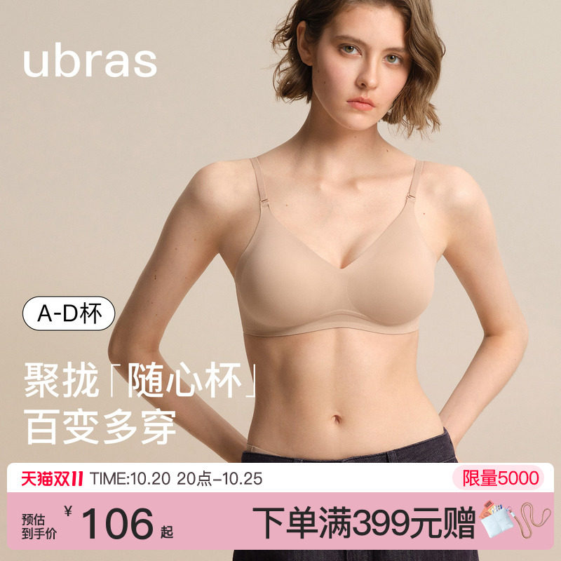 ubras小胸聚拢显大低领内衣无痕收副乳隐形粉底液细带美背文胸罩
