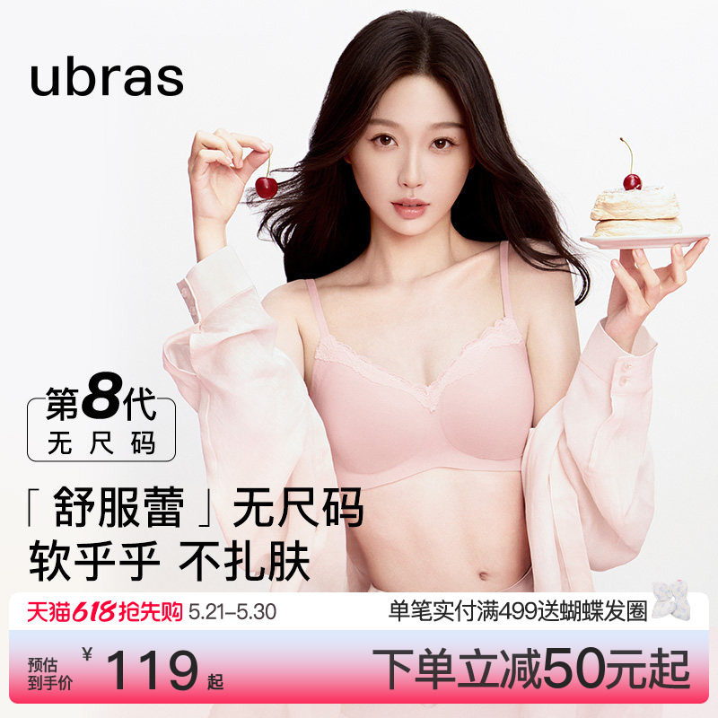 虞书欣同款ubras无尺码舒服蕾内衣无痕蕾丝内搭吊带背心文胸罩女