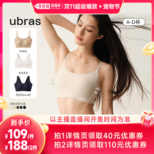 【李佳琦双11超级爆款+宠物节】ubras无尺码纸片人内衣文胸Ⅰ