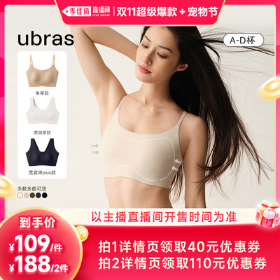 【李佳琦直播间双11超级零食节】ubras无尺码纸片人内衣文胸Ⅰ