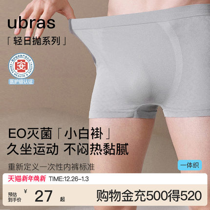 ubrasEO灭菌一次性内裤日抛男士7A抗菌裆免洗差旅男式四角平角裤