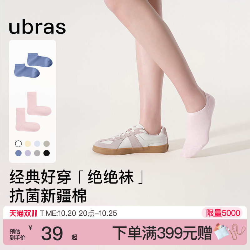 ubras新疆棉女士中筒袜短袜女15A抗菌防臭透气棉袜纯色女袜子