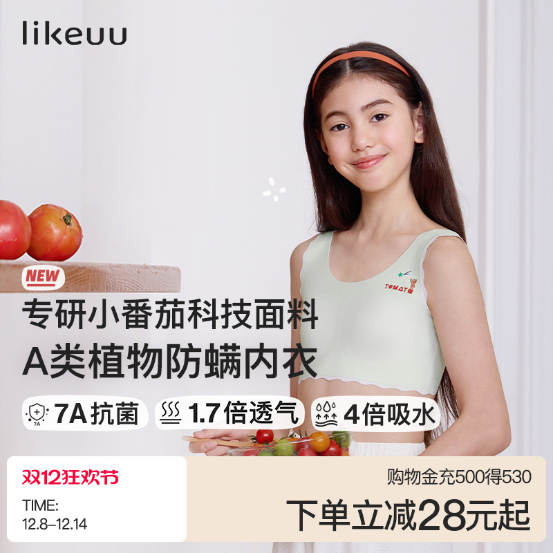 likeuu儿童少女小番茄文胸