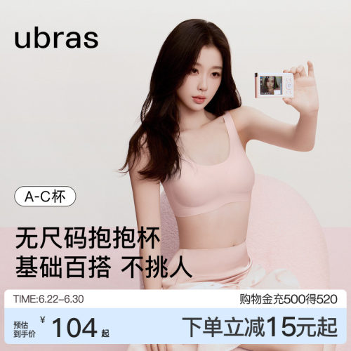 ubras经典无尺码无痕背心
