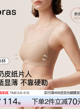 ubras无尺码小奶皮纸片人大胸显小文胸卫衣显瘦无痕隐形内衣背心
