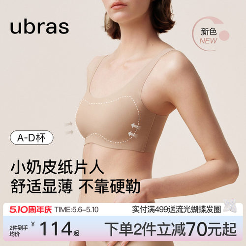 ubras小奶皮纸片人内衣