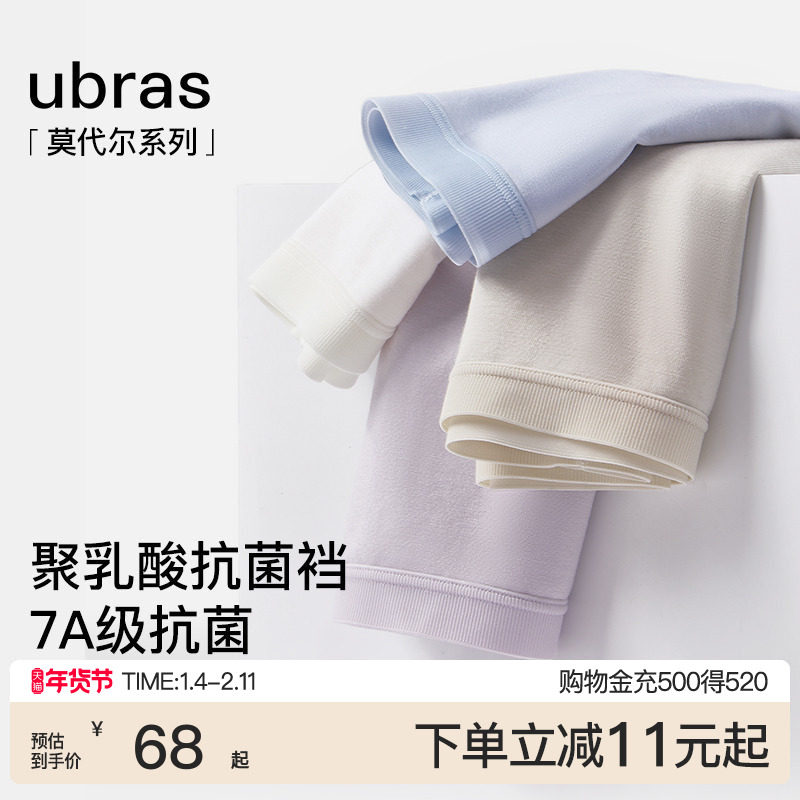 ubras聚乳酸内裤女士莫代尔抗菌纯棉无痕中腰短裤易清洗薄款