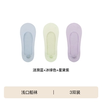 【3双浅口】涟漪蓝+冰绿+星黛紫