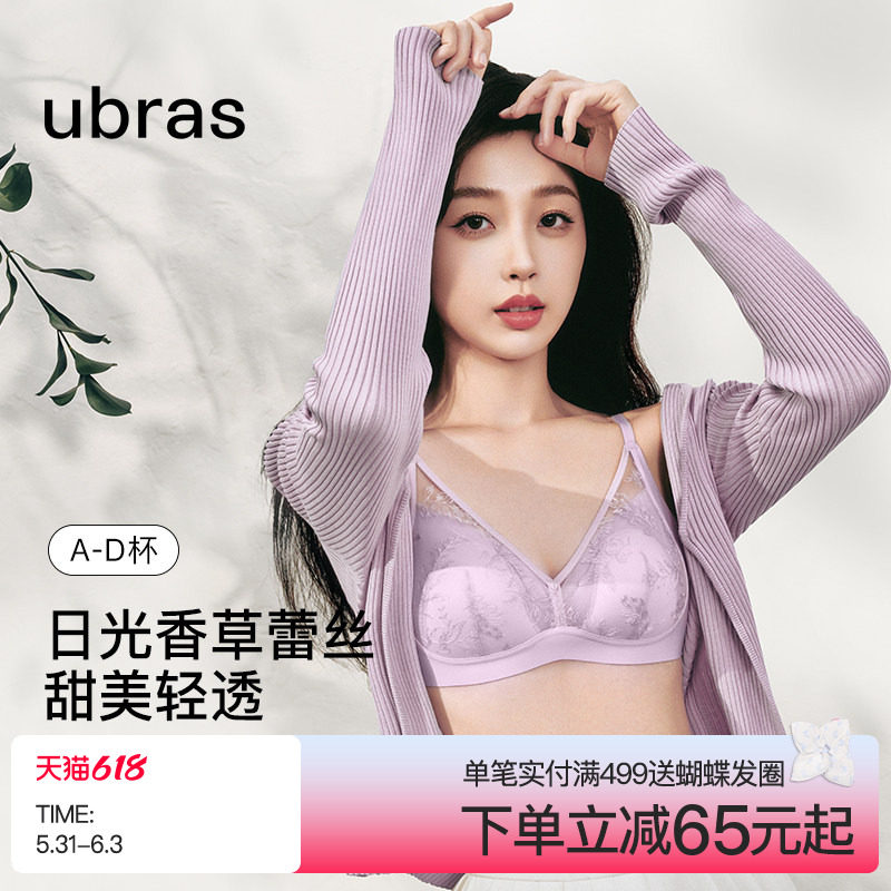 ubras日光香草深V性感蕾丝内衣女大胸显小无痕无钢圈文胸罩套装