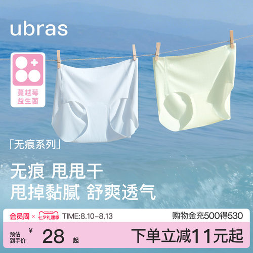 ubras夏天内裤，无痕速干