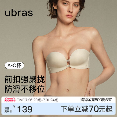 ubras前扣聚拢无肩带抹胸内衣