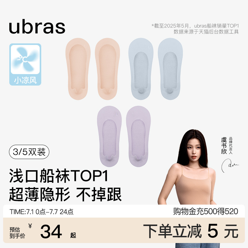 ubras防掉跟隐形袜子女船袜
