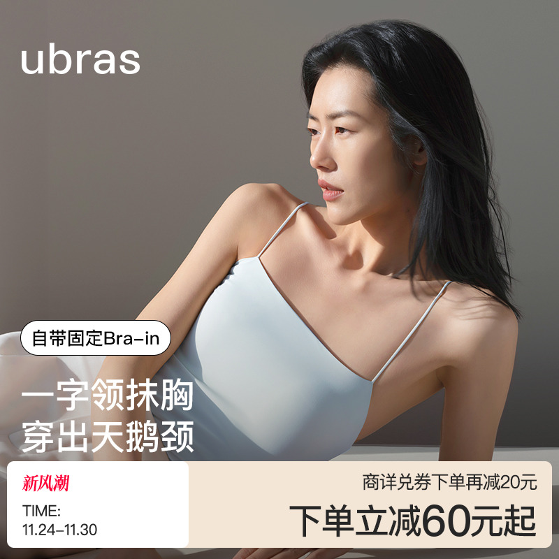 ubras凉感夏季百搭带杯吊带