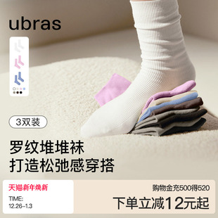 ubras堆堆袜 袜子女3双秋冬 中筒袜运动袜白色黑色棉袜防臭乐福鞋