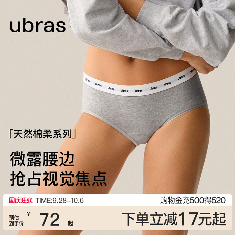ubras外露性感中腰纯棉内裤女时尚运动LOGO字母织带15A抗菌裆短裤