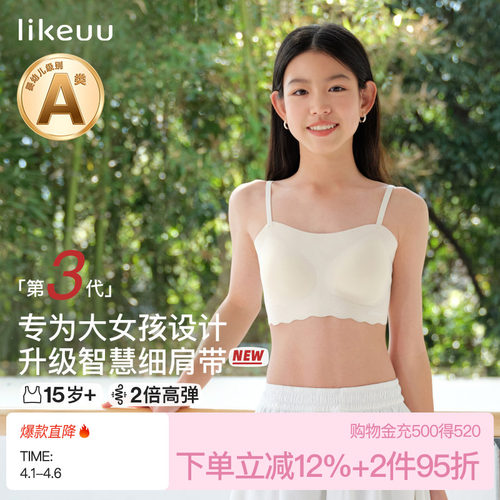 likeuu少女发育三阶段文胸