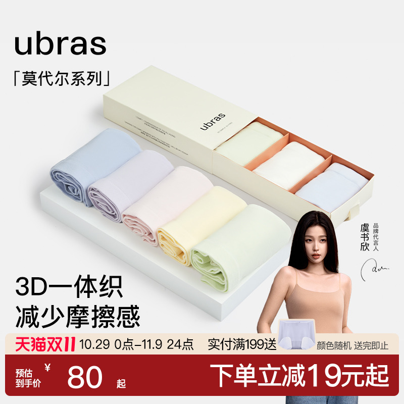 ubras莫代尔纯棉抗菌底裆内裤女