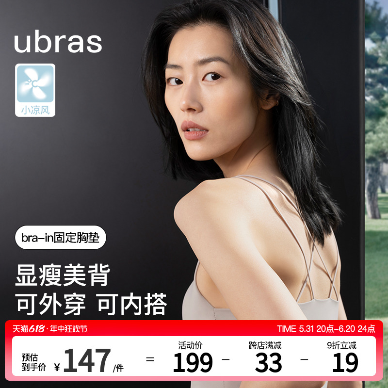 【刘雯同款】ubras带胸垫打底内衣吊带背心女抹胸交叉美背内搭