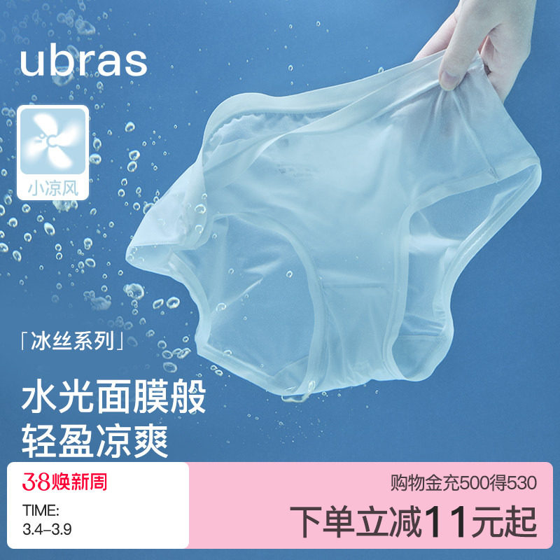 ubras夏季超薄冰丝面膜内裤女隐形舒适纯棉抗菌裆中腰三角裤透气