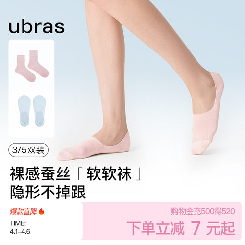 蚕丝隐形袜ubras船袜女吸汗
