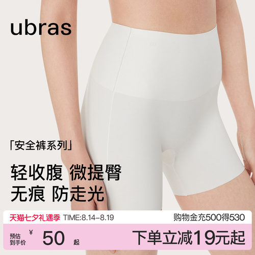 ubras无痕高腰女士安全裤