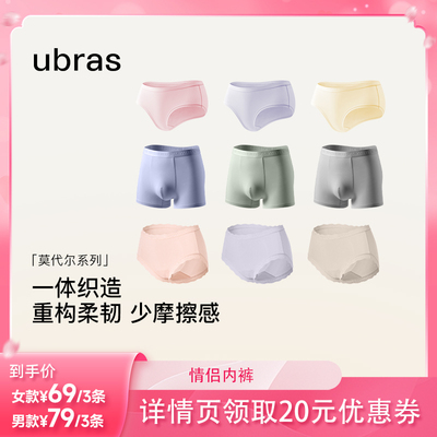 【38女王节】ubras莫代尔无缝/蕾丝花边中高腰情侣内裤（3条装）