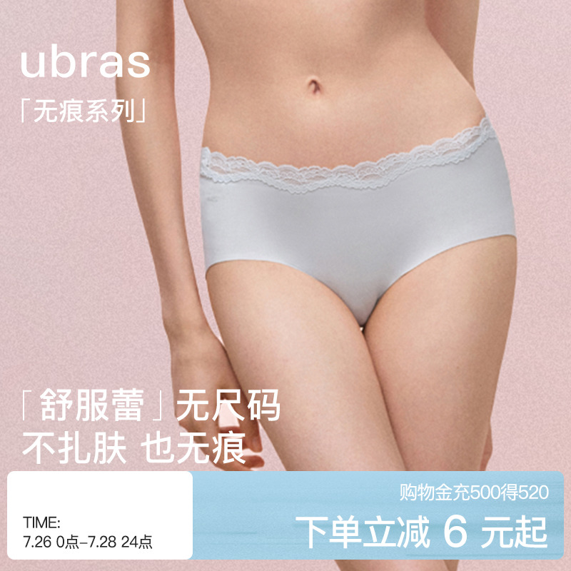 ubras无尺码无痕舒服蕾内裤女25年新款浪漫蕾丝腰头抗菌裆三角裤