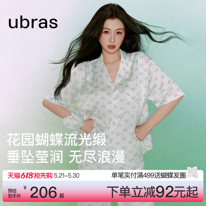 虞书欣同款|ubras流光家居服女带杯可外穿冰丝睡衣男26年新款