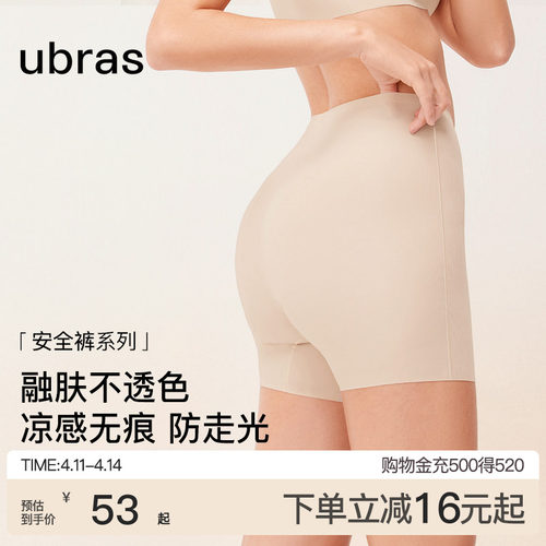 ubras无尺码轻薄防走光安全裤