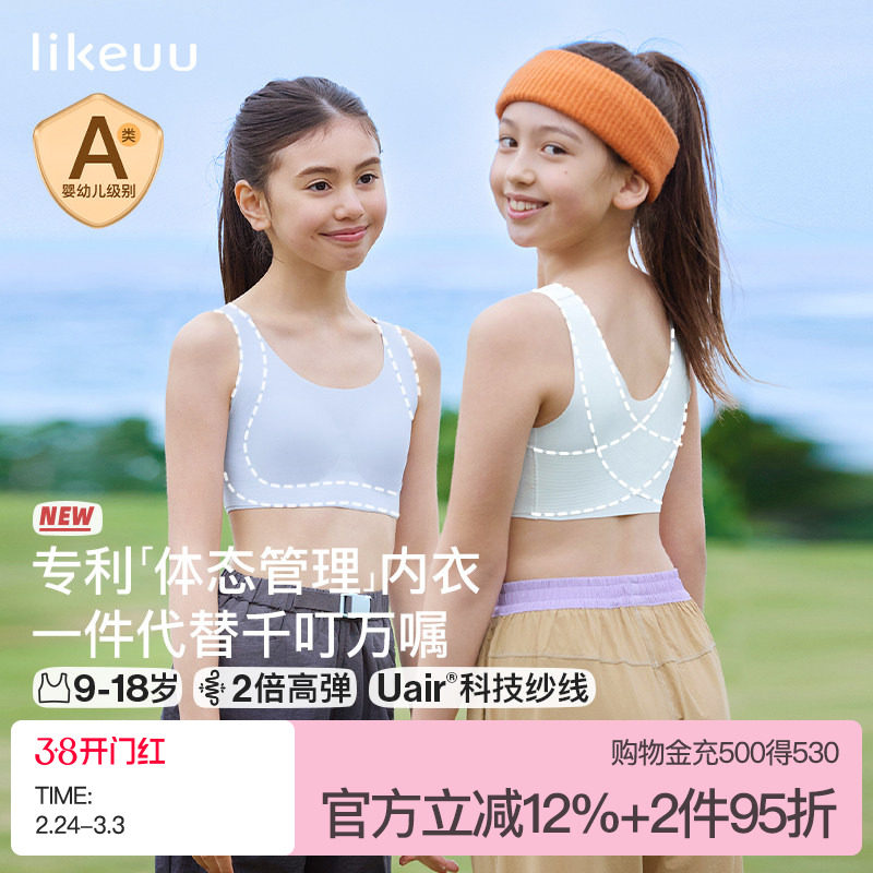 ubras旗下likeuu儿童发育期内衣背心大童初中高中学生少女青春期